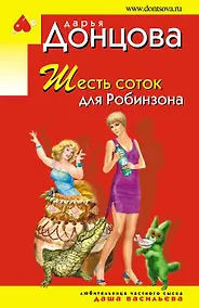 Купить Шесть соток для Робинзона — Фото №1