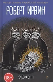 Купить Орхан — Фото №1