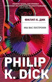 Купить Мы вас построим — Фото №1