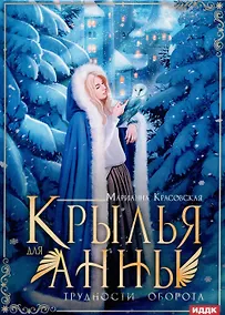 Купить Крылья для Анны — Фото №1