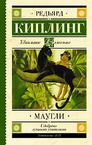 Купить Маугли — Фото №1