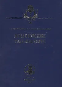 Купить Корма и кормление рыб в аквакультуре: Учебник — Фото №1