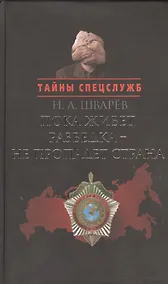 Купить Пока живет разведка - не пропадает страна — Фото №1