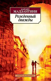 Купить Рожденный дважды — Фото №1