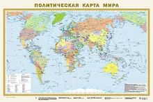 Купить Политическая карта мира А1 (в новых границах). Масштаб (1:40 000 000) — Фото №1