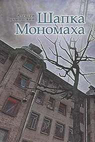 Купить Шапка Мономаха — Фото №1