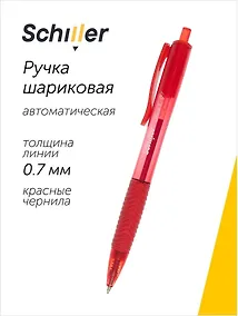 Купить Ручка шариковая автоматическая красная "Ultima X" 0,7 мм, Schiller — Фото №1