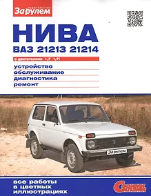 Купить Нива ВАЗ 21213 21214 с дв. 1,7 1,7i (цв) (цв/сх) (мСвС) — Фото №1