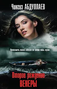 Купить Второе рождение Венеры — Фото №1