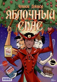 Купить Чумной Доктор Яблочный Спас — Фото №1