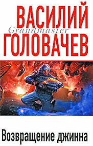 Купить Возвращение джинна — Фото №1