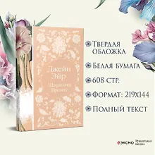 Купить Джейн Эйр — Фото №1