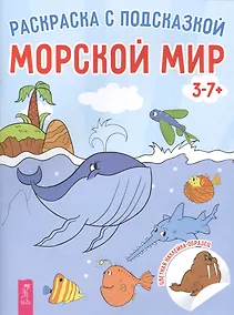Купить Морской мир — Фото №1