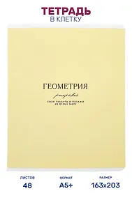 Купить Тетрадь предметная "Геометрия", 48 листов в клетку серии "Dreamy", со справочным материалом, на скрепке, Be Smart — Фото №1
