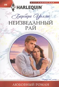 Купить Неизведанный рай — Фото №1