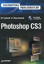 Купить Photoshop CS3 — Фото №1