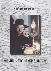 Купить "Лишь это и жизнь…" — Фото №1