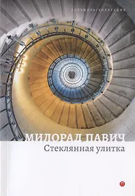 Купить Стеклянная улитка — Фото №1