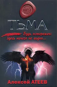 Купить Тьма: роман — Фото №1