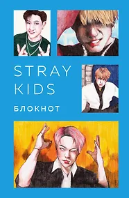 Купить Stray Kids. Блокнот (формат А5, 128 стр., цветной блок, мягкая обложка голубая) — Фото №1