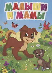 Купить ЦК МИНИ. МАЛЫШИ И МАМЫ — Фото №1