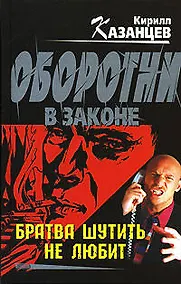 Купить Братва шутить не любит — Фото №1