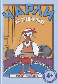 Купить Чарли на тренировке — Фото №1