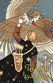 Купить Песня чудовищ (с автографом) — Фото №1