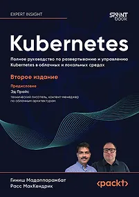 Купить Kubernetes. Полное руководство по развертыванию и управлению Kubernetes в облачных и локальных средах — Фото №1