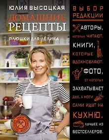 Купить Плюшки для Лёлика. Домашние рецепты — Фото №1