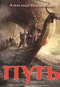 Купить Путь — Фото №1