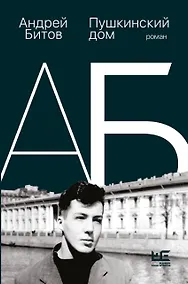 Купить Пушкинский дом — Фото №1