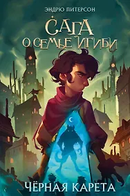 Купить Чёрная Карета (#2) — Фото №1