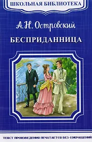 Купить Бесприданница — Фото №1