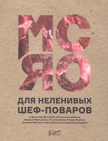 Купить Мясо для неленивых шеф-поваров — Фото №1