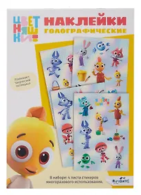 Купить Цветняшки. Наклейки голографические для декорирования Яркий Цыплёнок — Фото №1