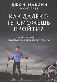 Купить Как далеко ты сможешь пройти? — Фото №1