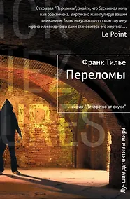 Купить Переломы — Фото №1