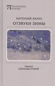 Купить Отзвуки зимы — Фото №1