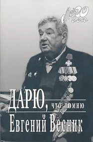 Купить Дарю, что помню — Фото №1