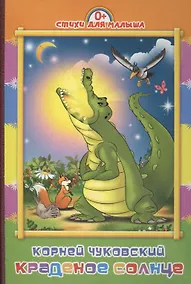 Купить Краденое солнце — Фото №1