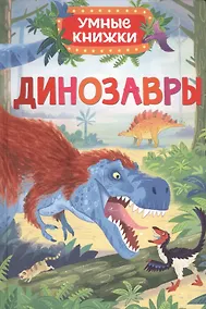 Купить Динозавры — Фото №1