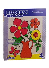 Купить Песочная фреска. Картина из песка Летний букет (рамка из картона) — Фото №1
