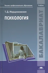 Купить Психология. Учебник — Фото №1