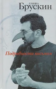 Купить Подробности письмом — Фото №1