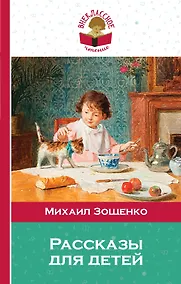 Купить Рассказы для детей — Фото №1