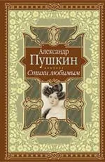 Купить Стихи любимым. Лирика — Фото №1