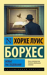 Купить Новые расследования: сборник — Фото