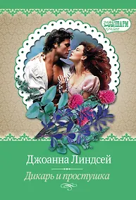 Купить Дикарь и простушка — Фото №1
