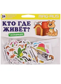 Купить Набор магнитных фигурок «Кто где живёт? Ассоциации» 24 элемента, MAG RUS — Фото №1